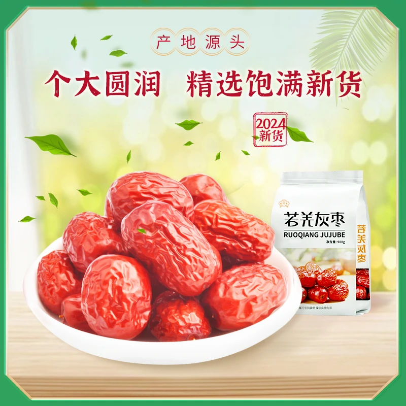 新疆若羌灰枣特大一级免洗小红枣子干新货正宗新疆特产零食果干