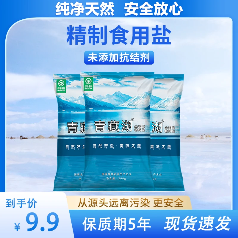 青藏湖盐300g食盐食用盐未加碘不加抗结剂绿色食品健康味道精纯D