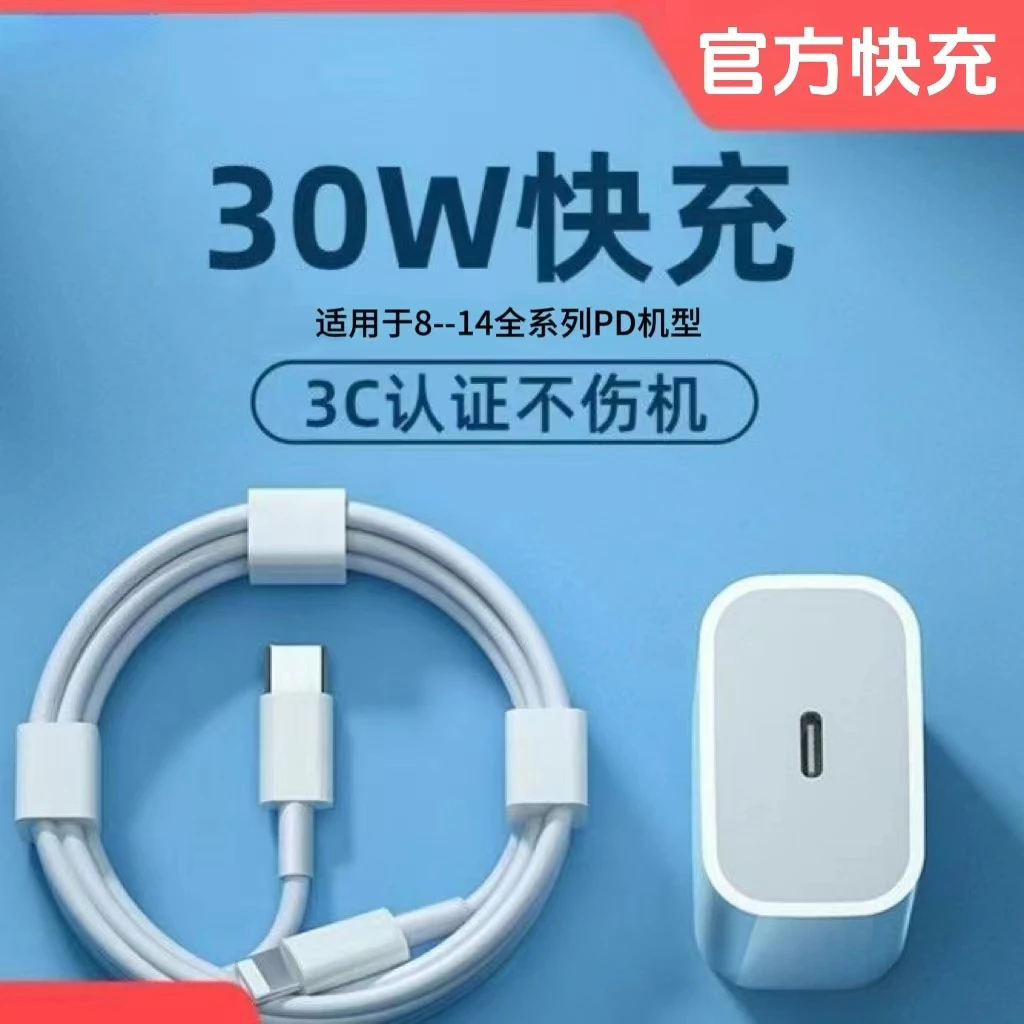 适用苹果PD快充线快速充电器1Phone14/13128快充充电器快充数据线