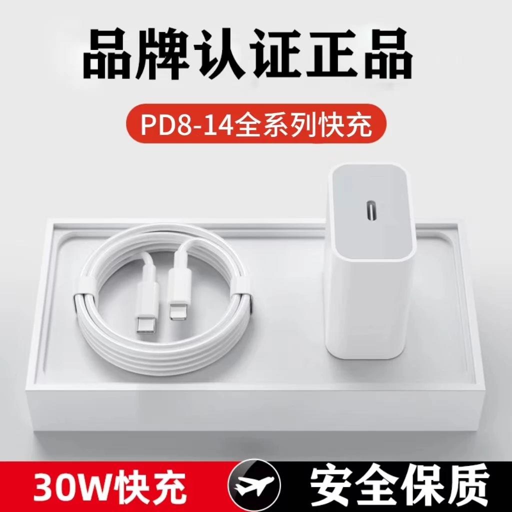 适用苹果8-14PD快充充电器20W//30W快充数据线充电头正品快充线套