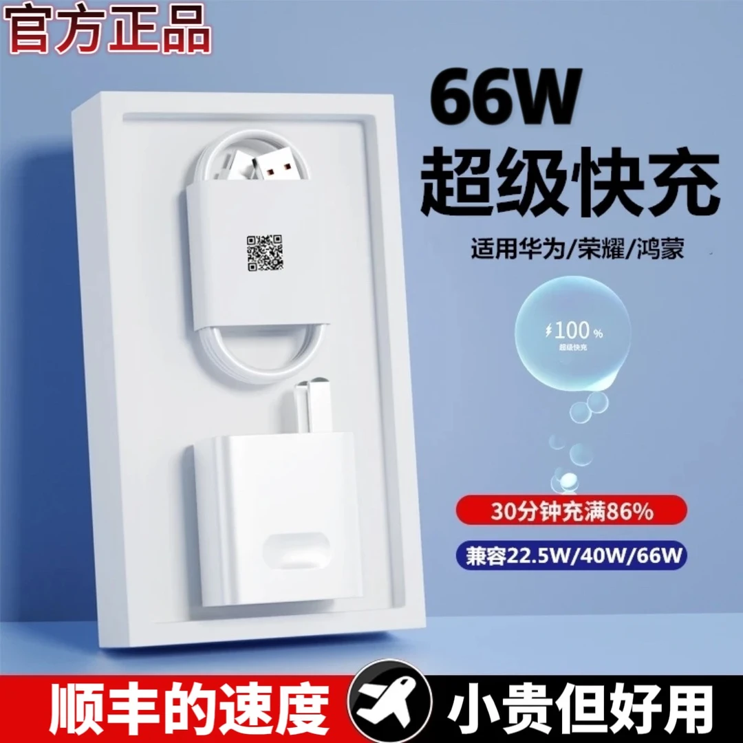 适用华为66W快充头mate50/P40/P30nova7荣耀快充充电器快速数据线