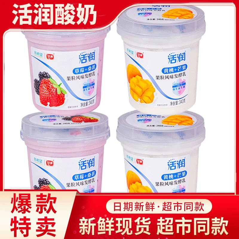 【直播专享】新希望活润酸奶340g杯装新鲜低温奶大果粒果块酸奶