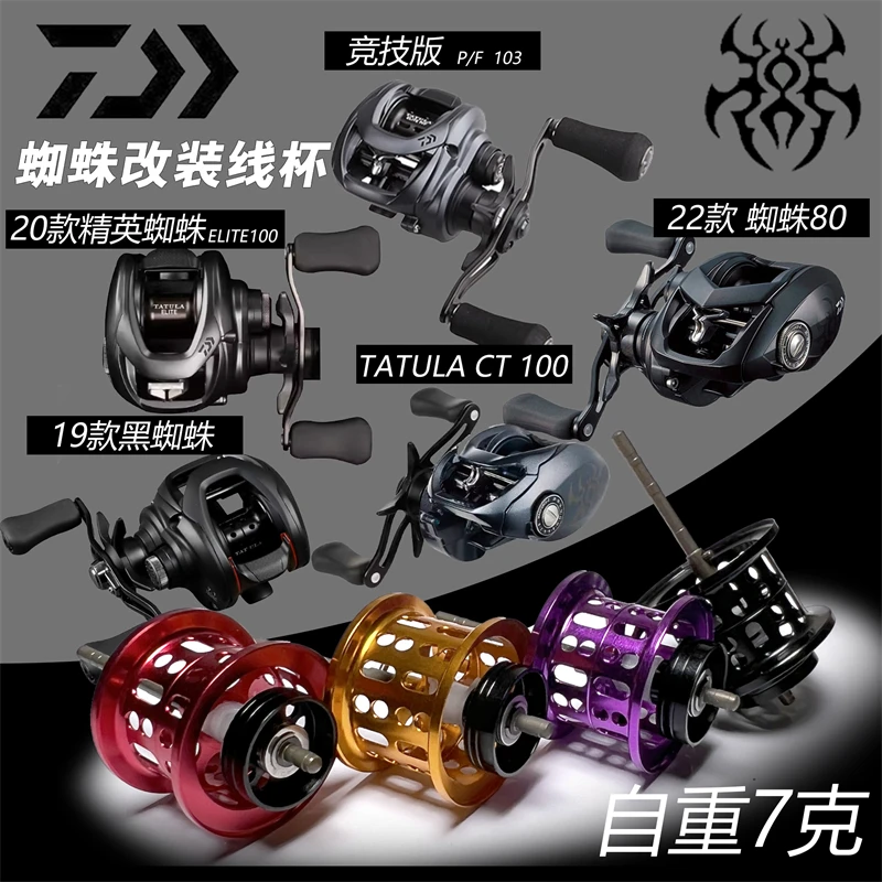 24/25蜘蛛改装精英 竞技 CT100SV22款80轻量化微物线杯活动刹车碗