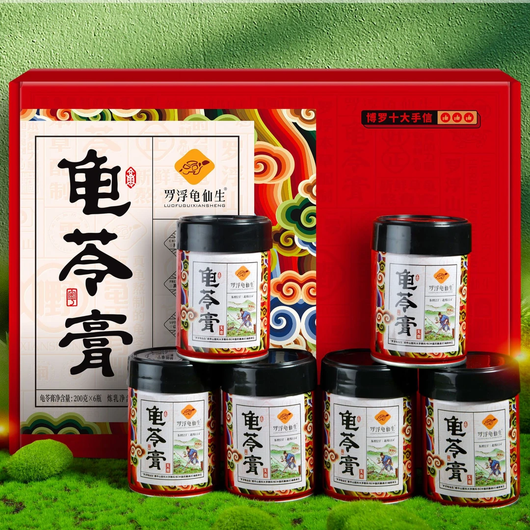广东罗浮山龟仙生红色铁罐真龟熬制真材实料龟苓膏即食低脂随手礼