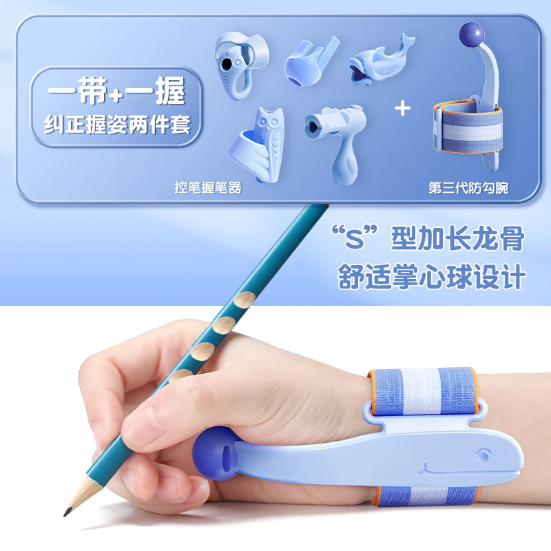 【握姿纠正组合】防勾腕纠正器+全阶握笔器5只小学生握笔姿势矫正