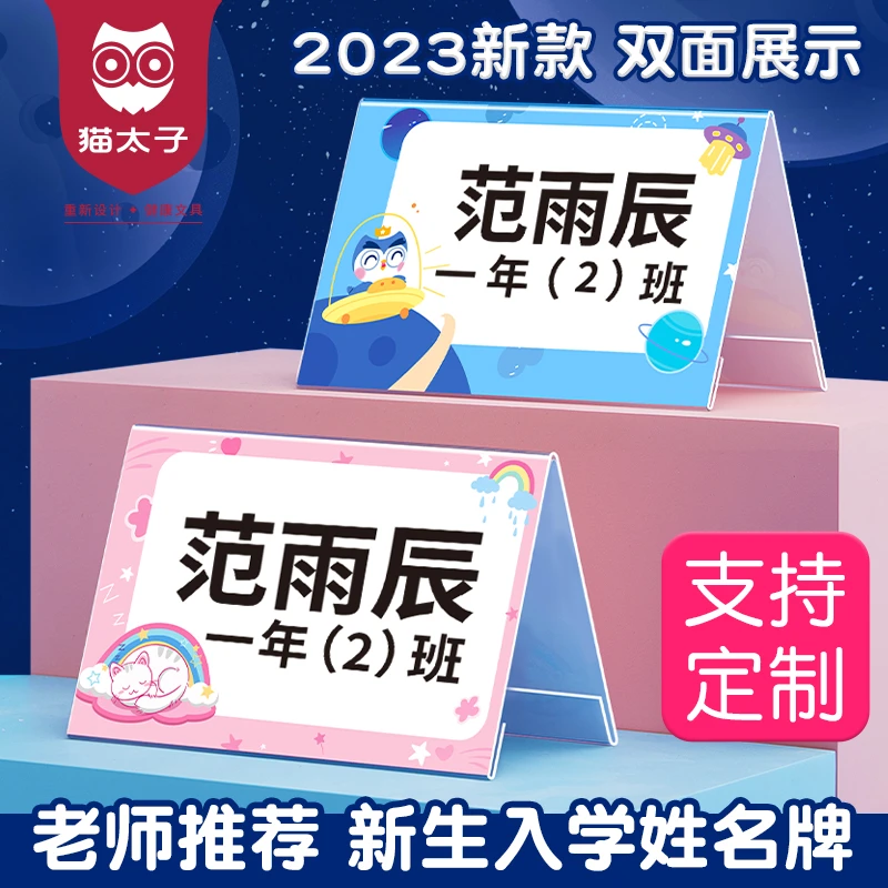 【牌桌牌姓名定制】猫太子入学名字牌三角座位牌桌面台卡双面席卡