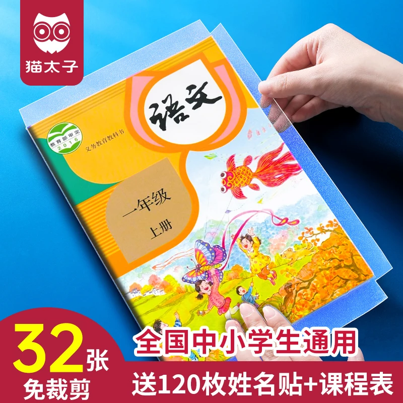 猫太子包书皮书套小学初中高中自粘透明磨砂加厚书膜