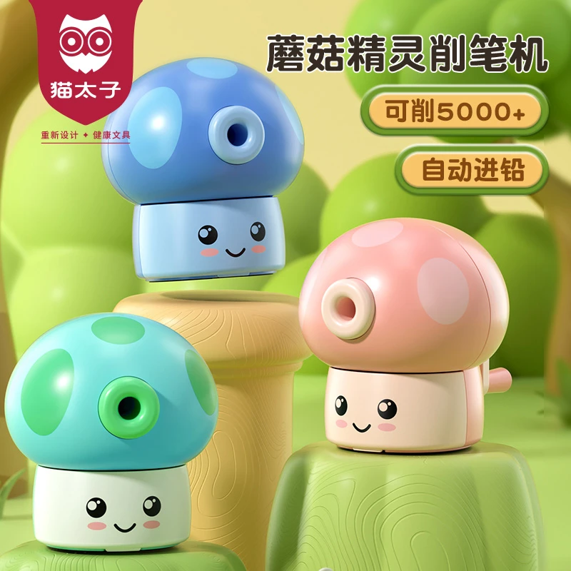猫太子手摇削笔器蘑菇削笔刀铅笔转笔刀小学生削笔机素描转笔刀