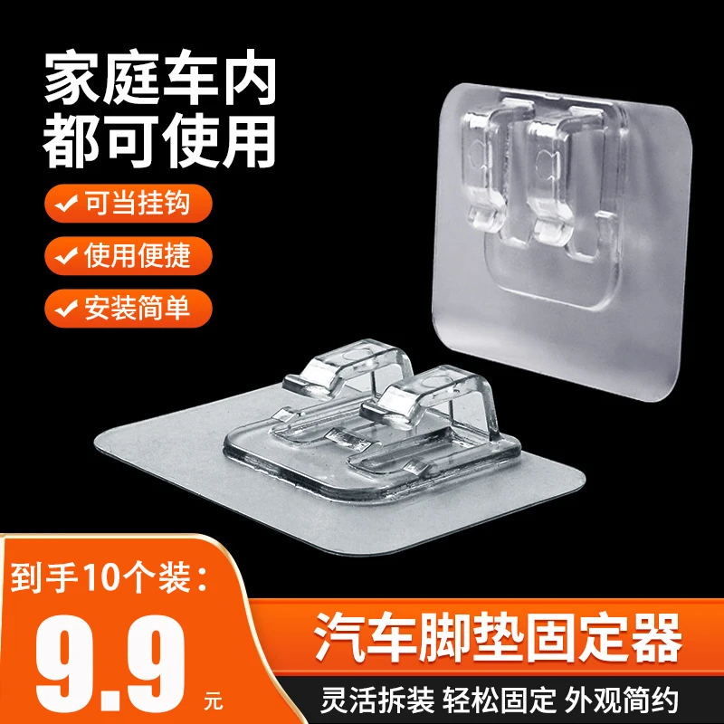 【老司机推荐】汽车脚垫固定神器卡扣粘贴不留胶灵活拆装粘性强