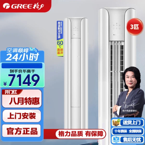 Gree/格力3匹云颜新一级能效宽域扫风立柜空调(整机10年包修)