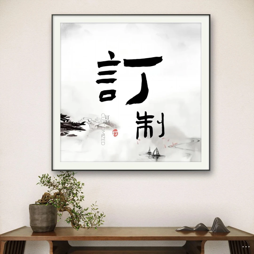 闫小宁书法定制链接{联系客服备注}