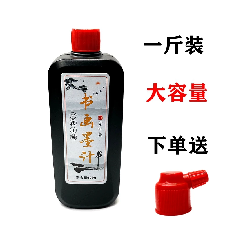 一斤装墨汁初学者书法专用墨液500g大容量学生毛笔练字墨水批发
