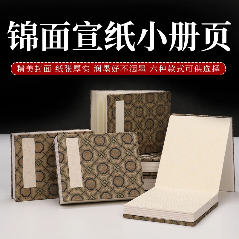 宣纸迷你小册页空白书法双层加厚蜡染折页古风小楷抄临摹麻布封面