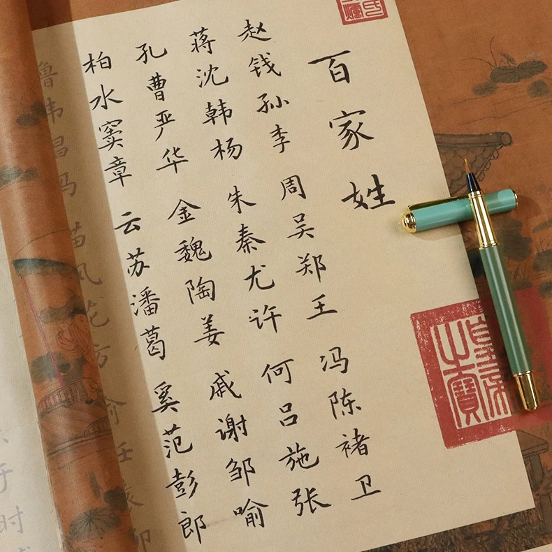 百家姓全文手抄长卷毛笔字帖手抄描红临摹宣纸练字专用初学者入门