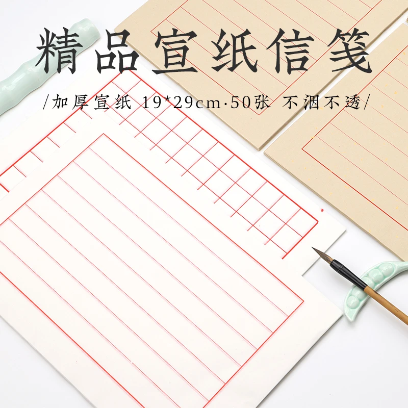 宣纸书法专用纸竖行状元笺信纸方格信签纸软笔信笺小楷毛笔日课纸