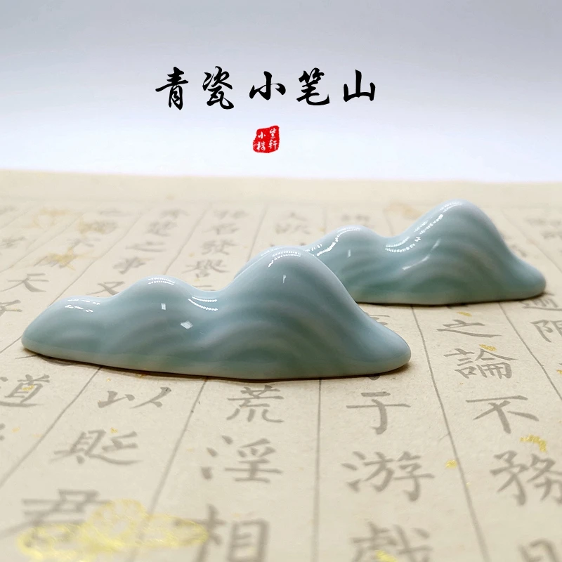 陶瓷笔山创意毛笔笔搁笔架学生国画书法青瓷可爱摆件架子文房四宝