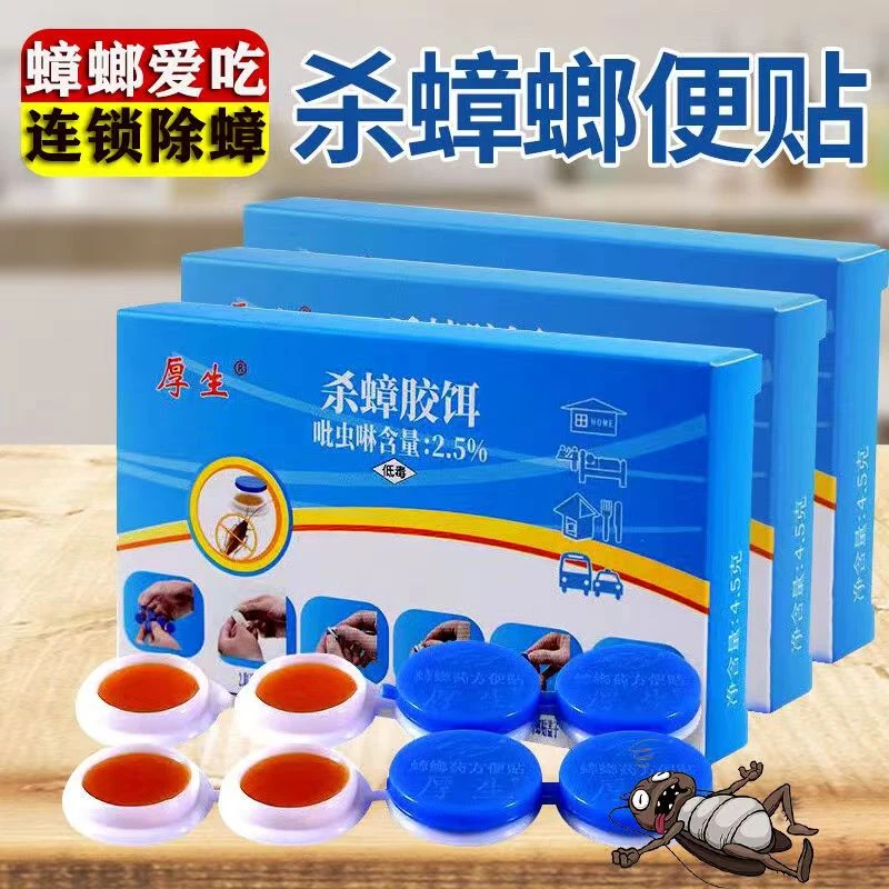 灭杀蟑螂药强效家用无毒一窝端全窝端灭蟑螂神器室内厨房杀蟑胶饵
