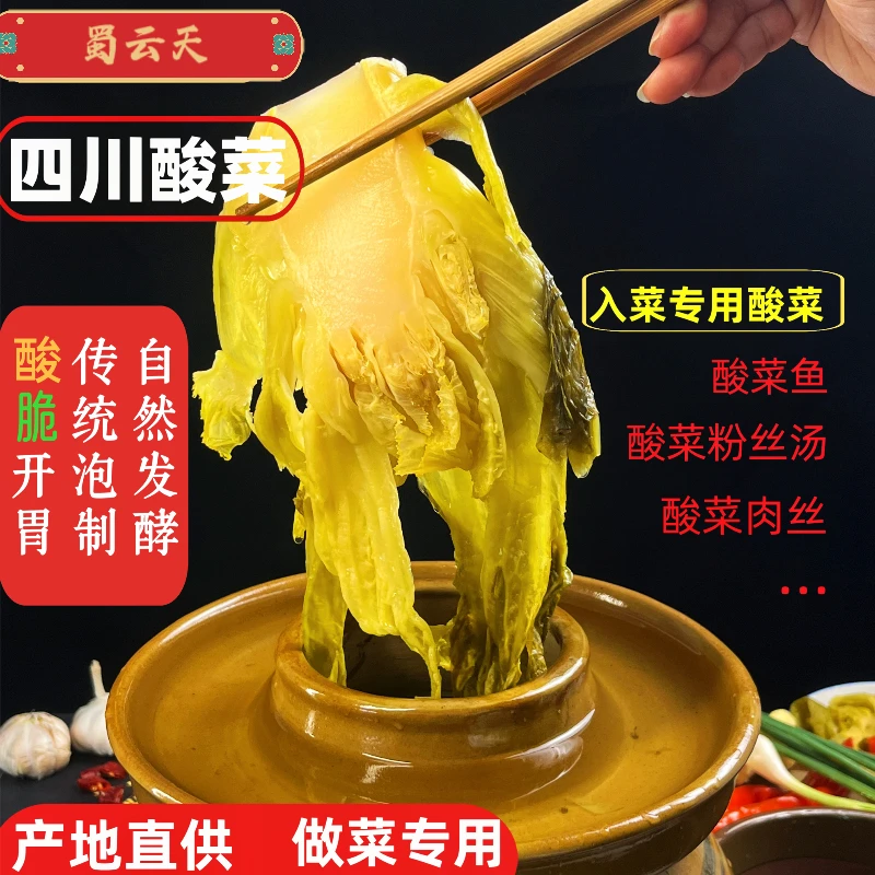 四川泡菜酸菜鱼酸菜250g 拍1发5 正宗四川酸菜 传统工艺 酸爽开