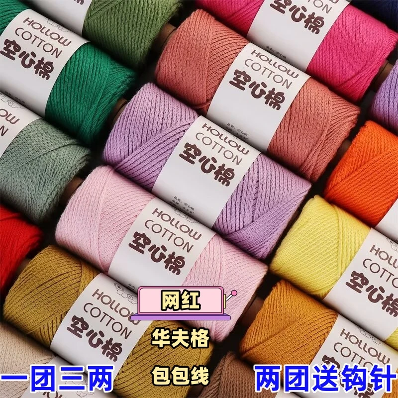 圆股空心棉线2mm中粗棉麻手工编织diy钩织帽子线包包材料空心纱线