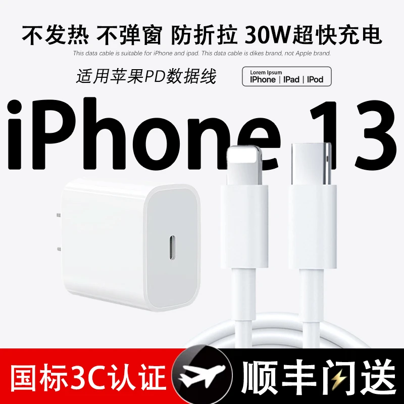 适用苹果iPhone13ProMAXtypec原装正品PD充电头30W插头数据线20w