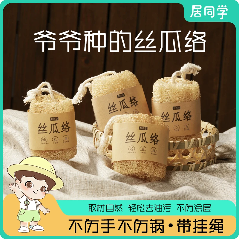 居同学 丝瓜络家用去污洗碗洗锅不粘油厨房带挂绳