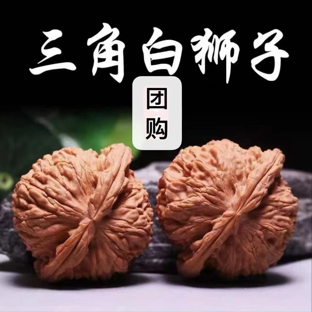 （非直播勿拍）全品三角白狮子文玩麻核桃一对（非一物一图）