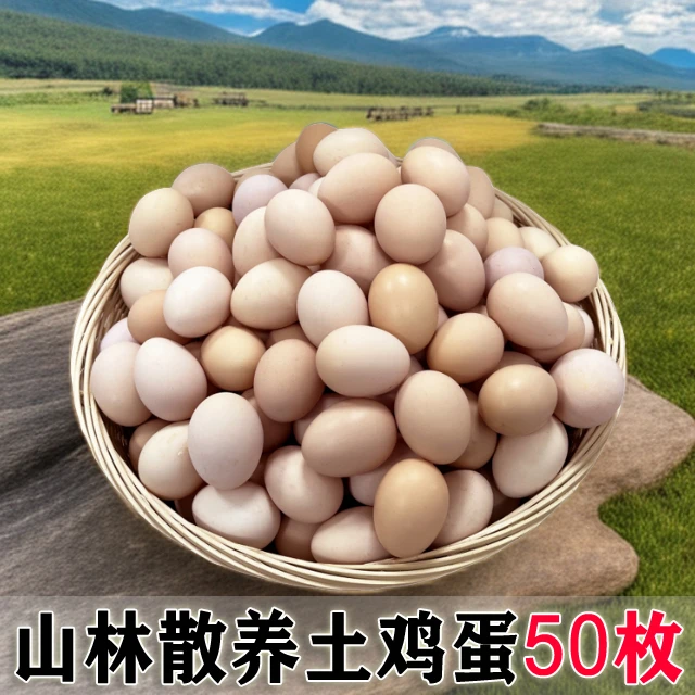 【整箱50枚】正宗山林散养土鸡蛋新鲜草鸡蛋 甄选单枚40-50克营养蛋