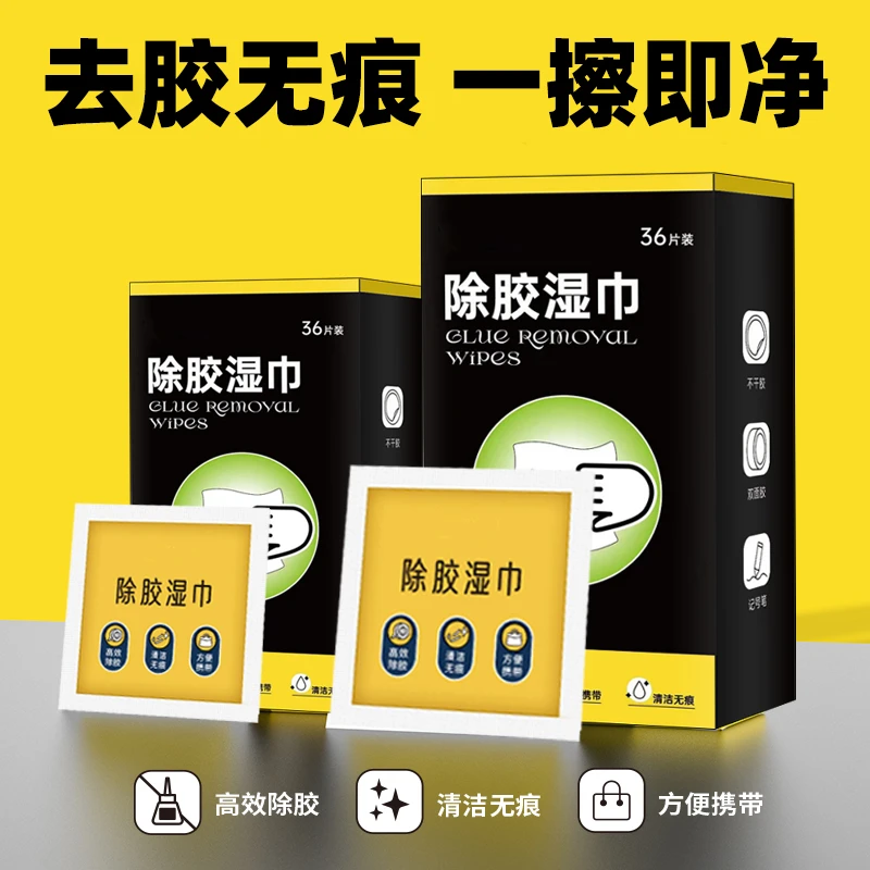 去胶强力除胶剂家用除胶湿巾去粘胶清洁除万能不干