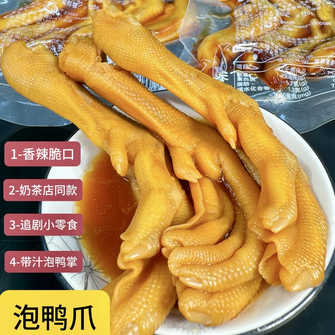 柏项粿正品5个装网红泡鸭爪龙岩风味带汁泡鸭掌新鲜微辣经典速食