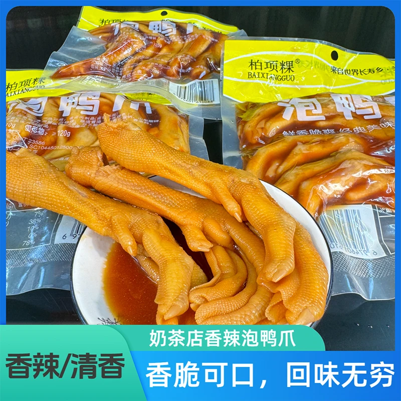 柏项粿泡鸭爪5个装香辣清香味奶茶店爽脆零食福建龙岩风味鸭翅