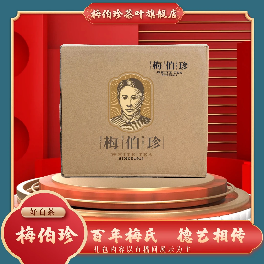 梅伯珍9.15晚场迎新盒子