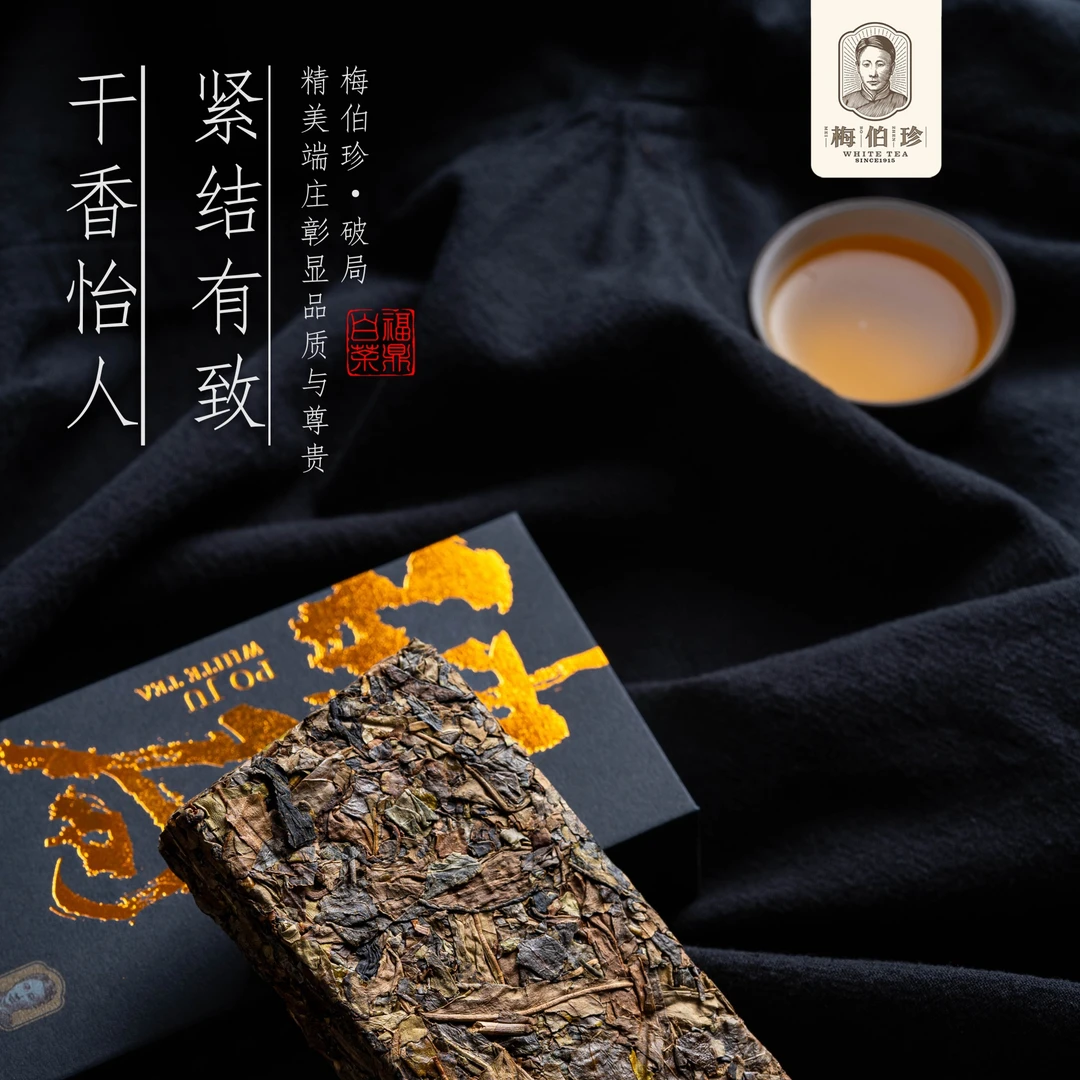 梅伯珍2018年破局寿眉100g*6