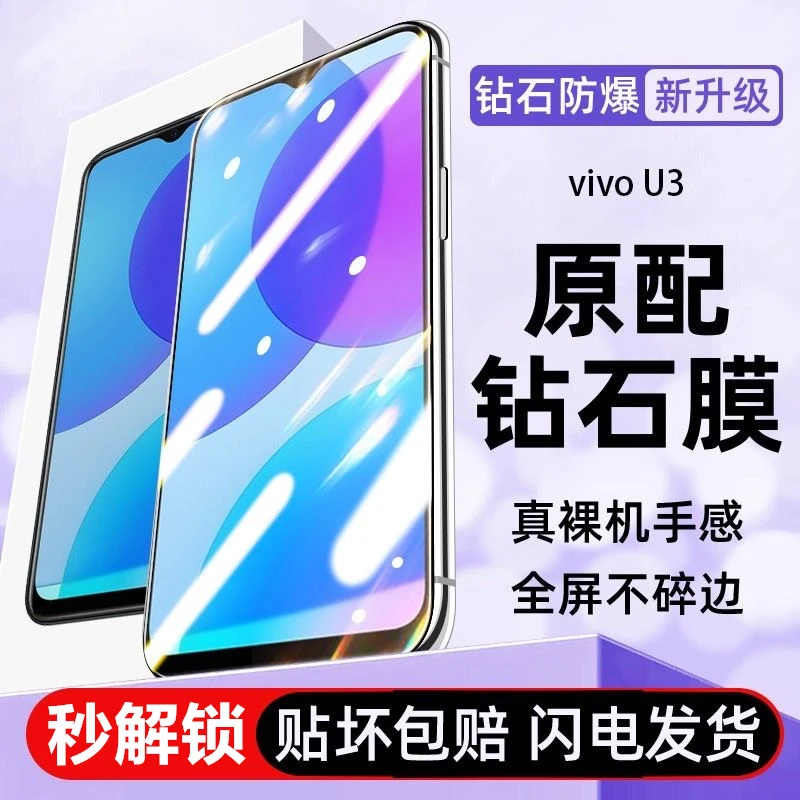 vivoU3新款钢化膜vivoU3X原装手机膜防辐射护眼抗蓝光全屏防爆膜
