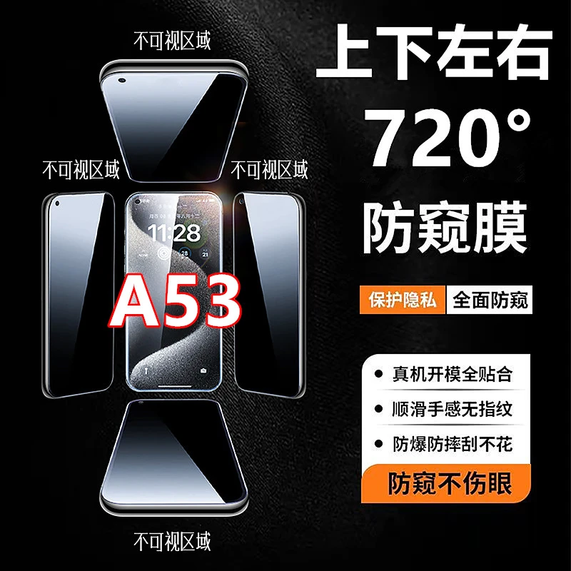 OPPOA53无死角720度防窥膜四面上下左右防偷窥手机膜防摔防爆全屏