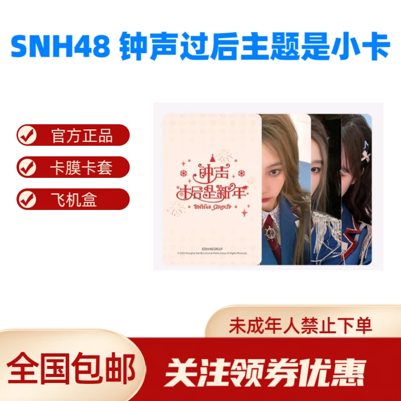 SNH48 钟声过后主题是小卡