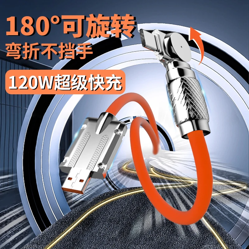 【旋转线】原装120W原装正品适用苹果华为oppovivo加长快充线