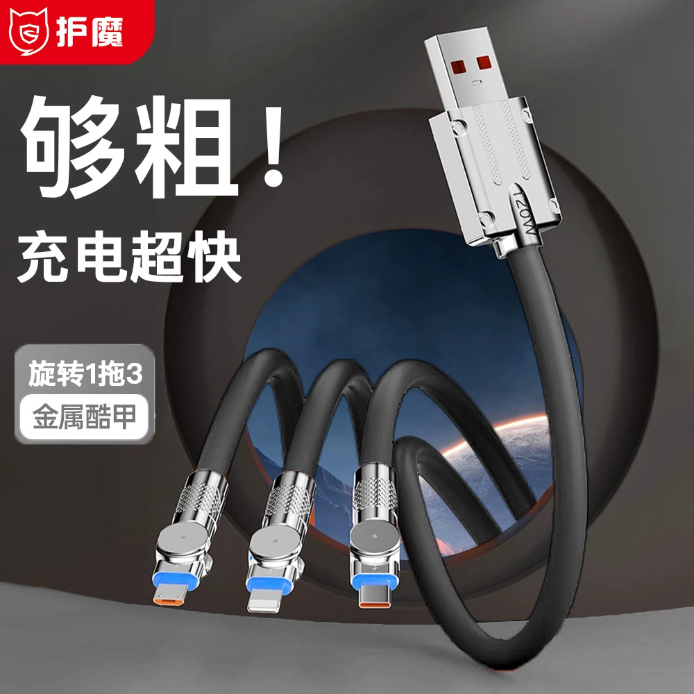 【180°一拖三旋转线】120w弯头快充数据线适用苹果华为oppovivo