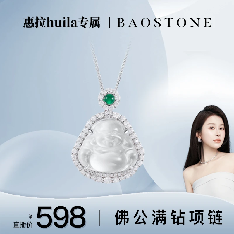 BAOSTONE 链子925银合成锆石 【白冰佛公】【惠拉专属】时尚项链t246