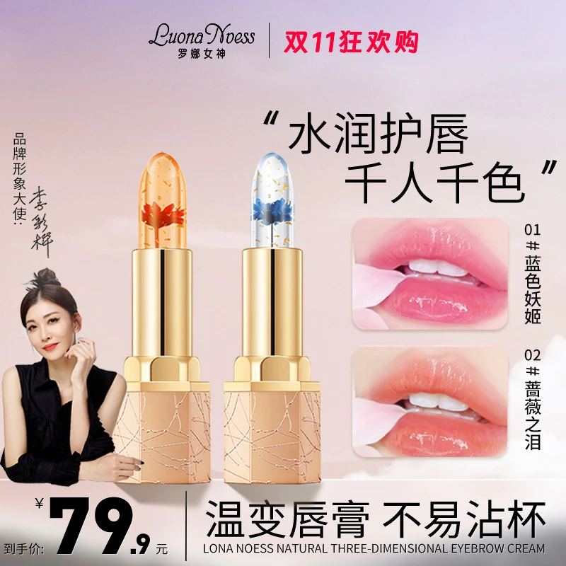 【明星李彩桦代言】升级款 罗娜女神鲜花变色口红不易粘杯不易掉色
