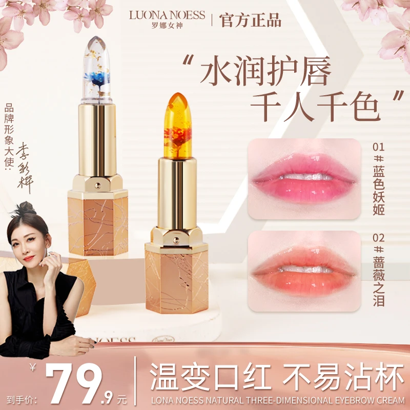 【明星李彩桦代言】罗娜女神鲜花温变变色口红不易粘杯不易掉色W