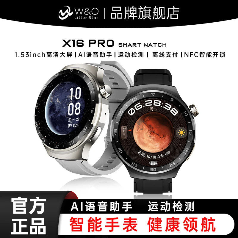 W&O新款X16 PRO蓝牙语音助手多功能支付高清智能电话智能手表ty