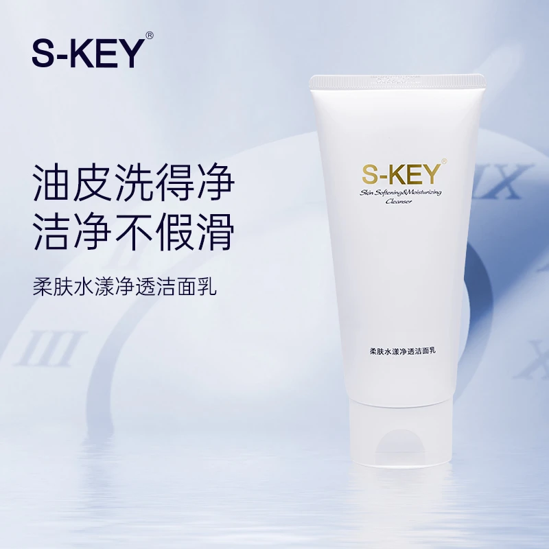 【瑛派儿官方】S-KEY洁面乳 柔肤水漾净透清洁清爽水润保湿洁面乳