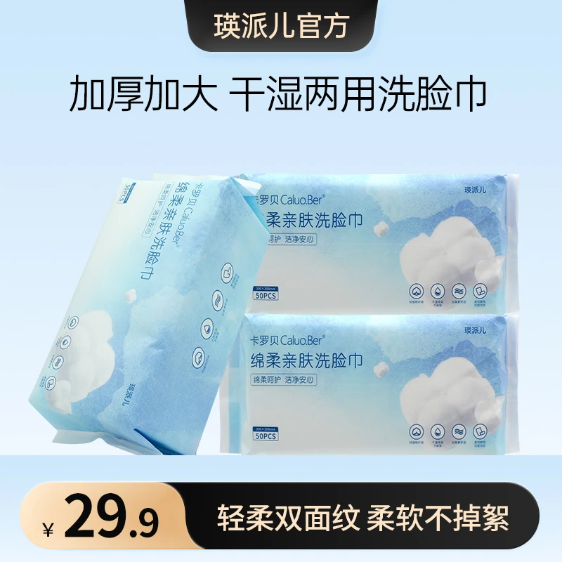 【旗舰店专属】加厚版洗脸巾三包装 一次性擦脸洁面 加厚款