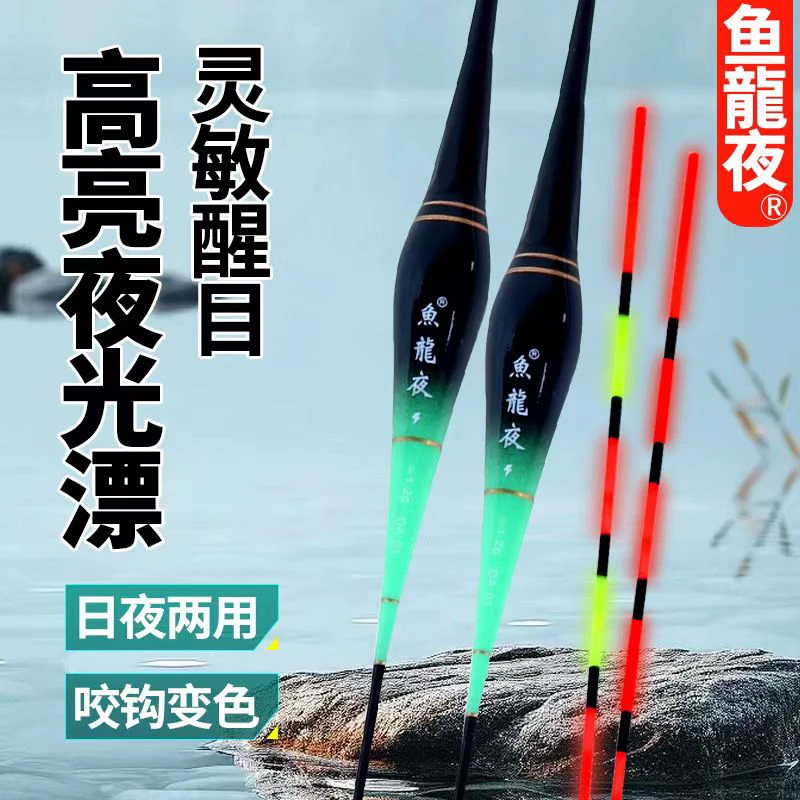 高灵敏日夜两用咬钩变色电子漂