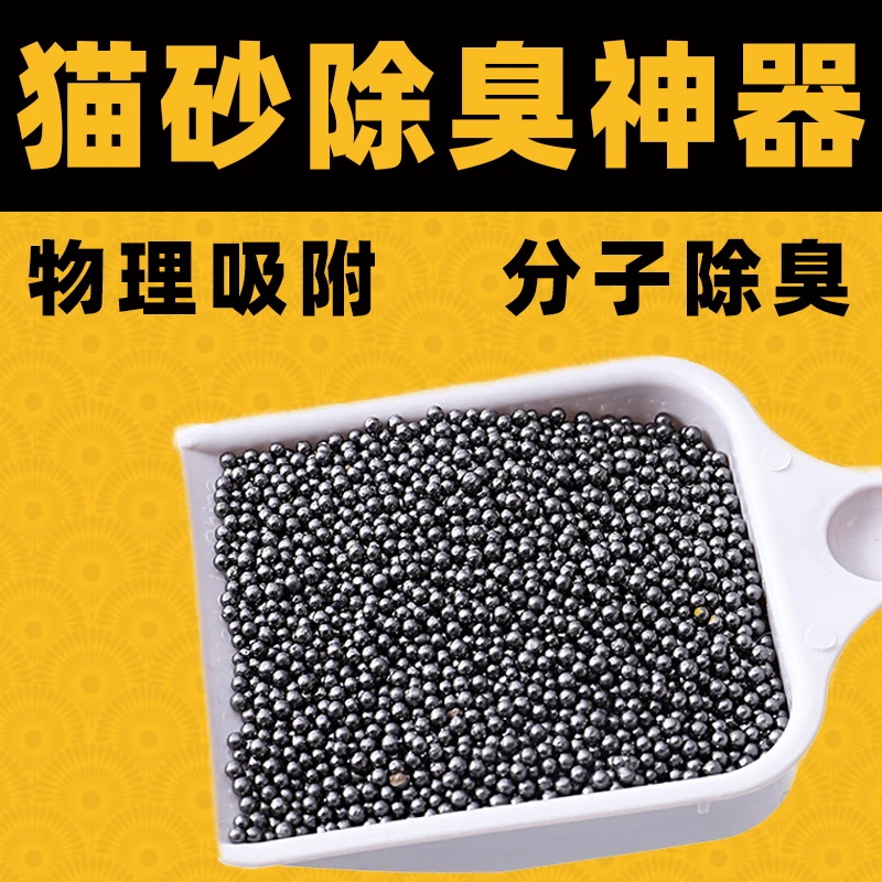 活性炭猫砂除臭珠伴侣猫厕所防除臭剂吸附猫咪用品快速持久适用