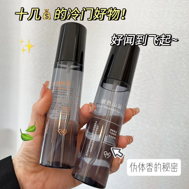 衣物香氛喷雾银色山泉衣服护衣持久去味衣物喷雾清新香体止汗净化