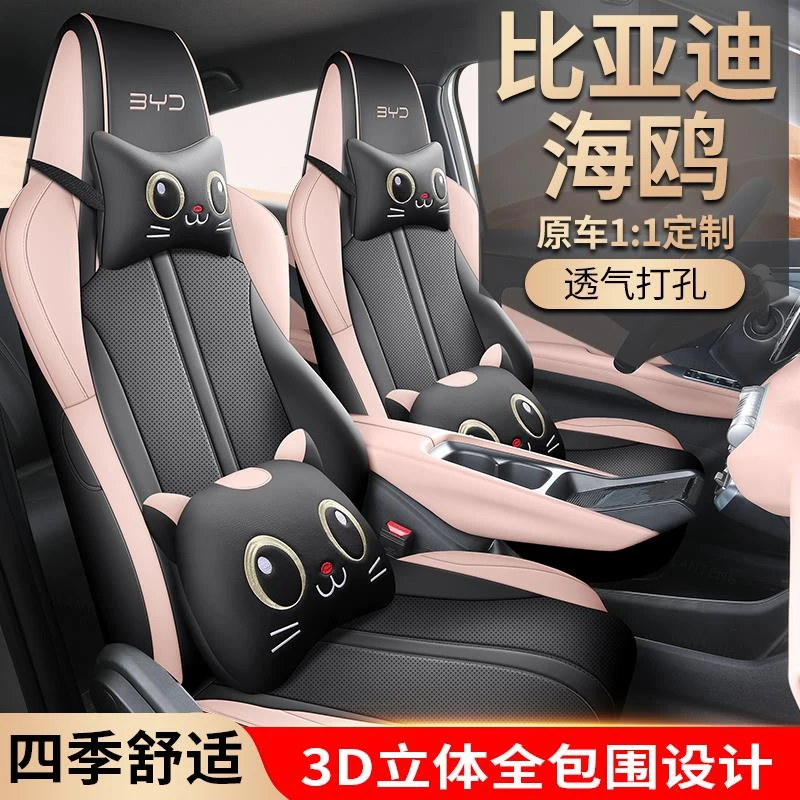 23款比亚迪海鸥座椅套专用全包围汽车座套四季通用内饰改装坐垫