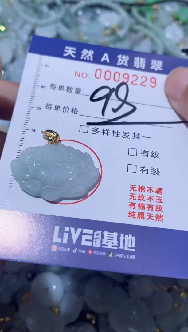 【闪购商品】翡翠吊坠(不含链)未镶嵌0009229