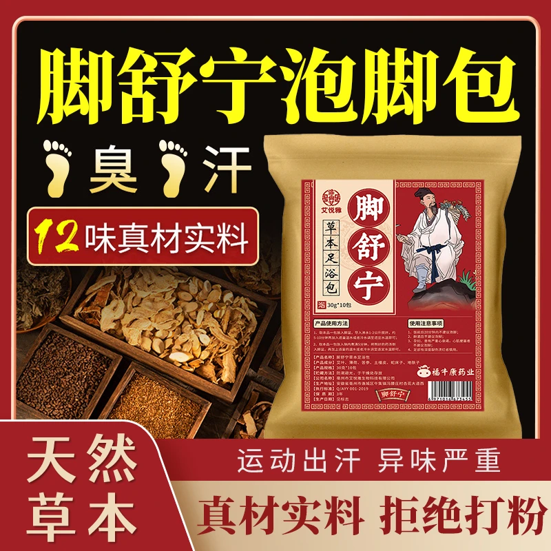 艾草老姜泡脚包脚痒脚臭泡脚药包艾叶泡脚药包脱皮水泡脚烂足浴包