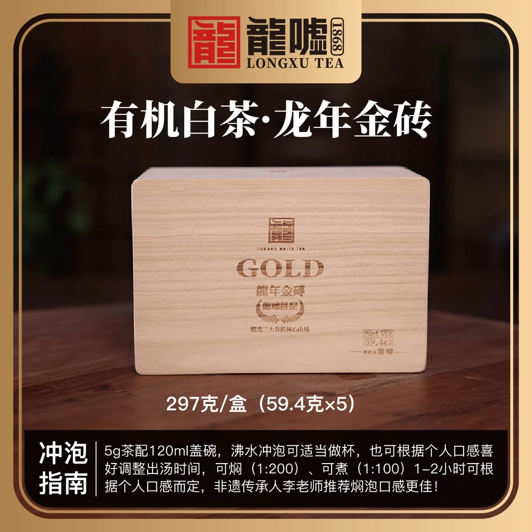 龍嘘2016-2022龍年金砖有机白茶59.4g*5【六大有机】